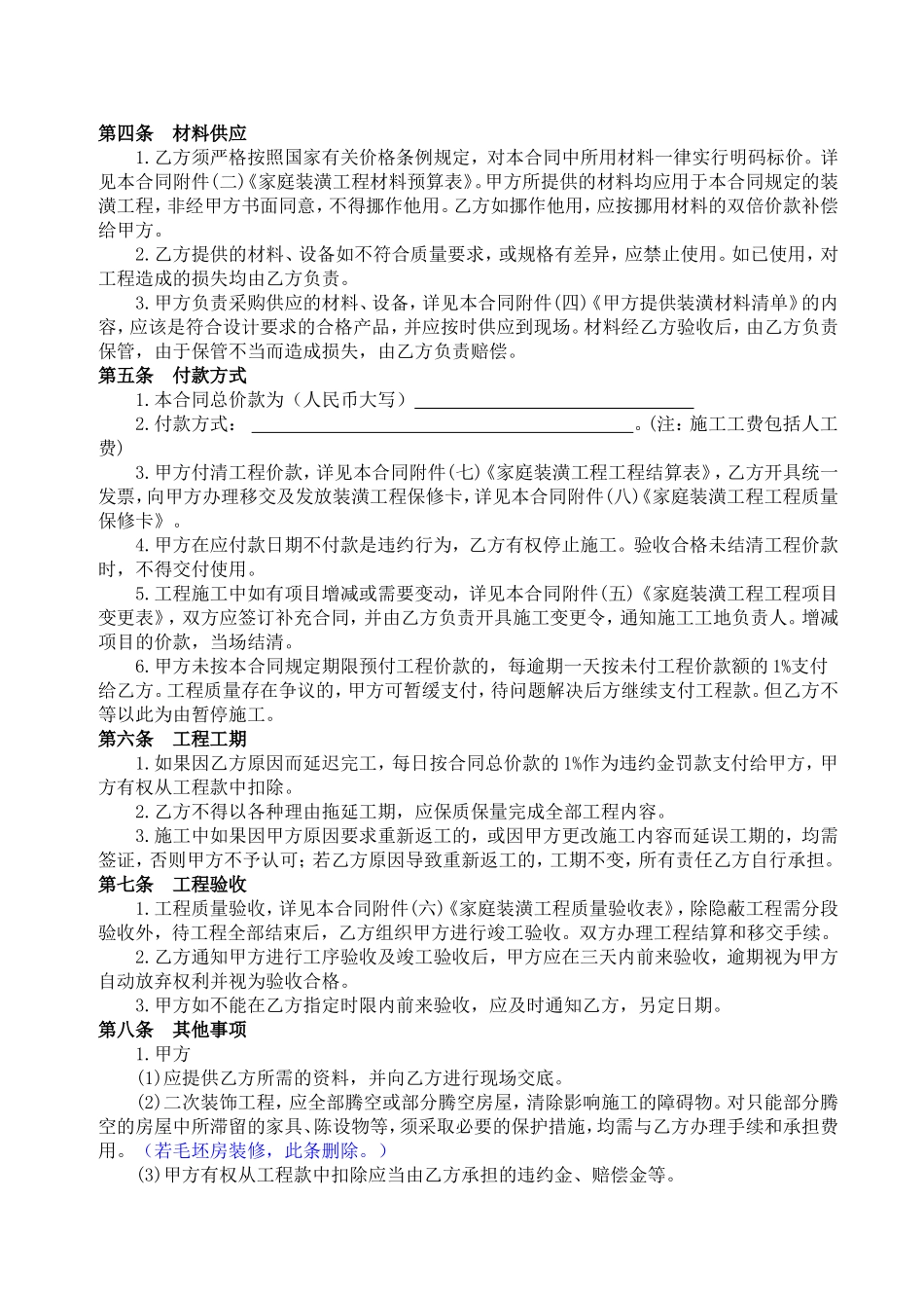 家装合同(范本)业主版_第2页