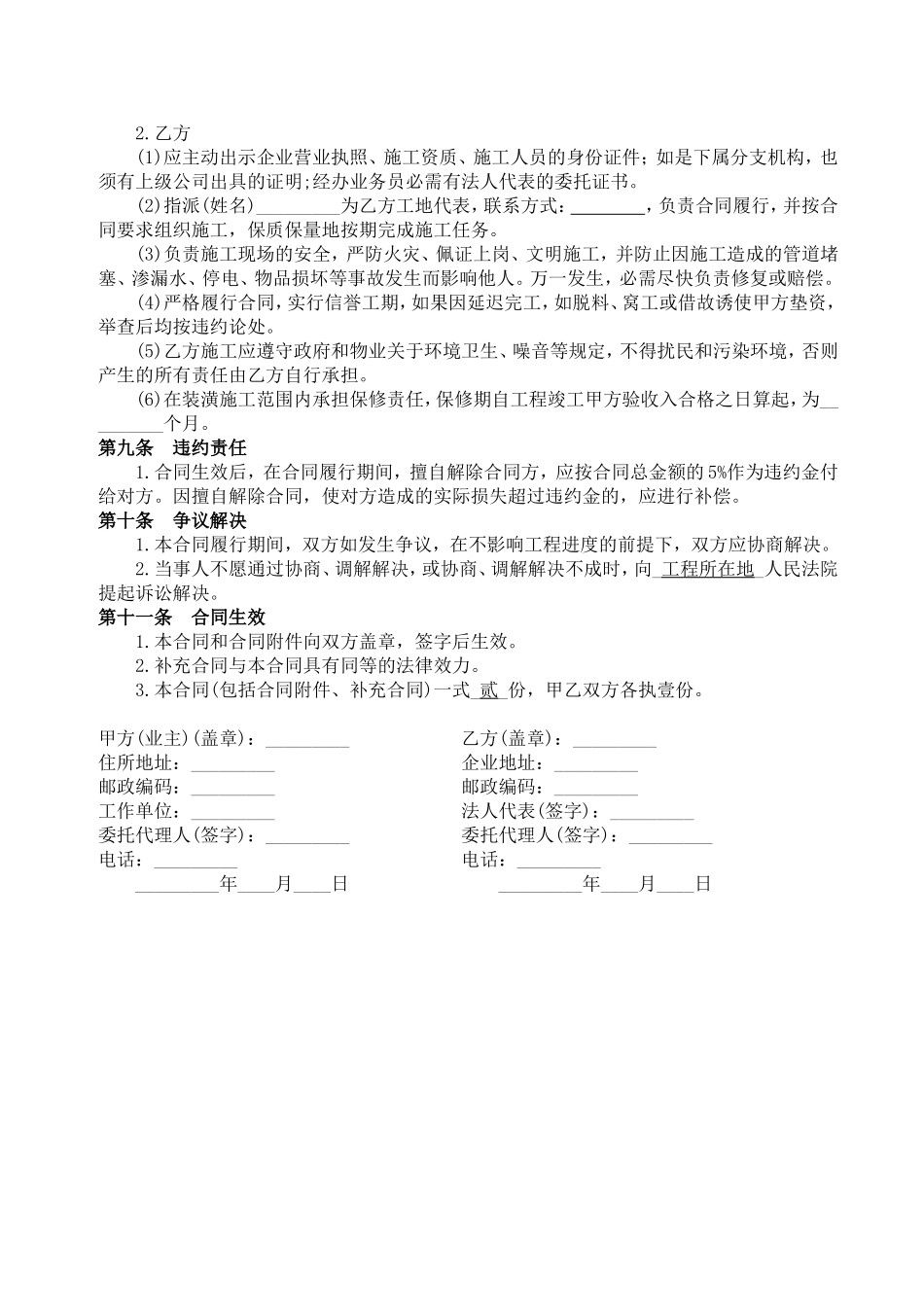 家装合同(范本)业主版_第3页