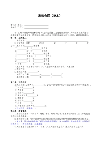 家装合同(范本)业主版