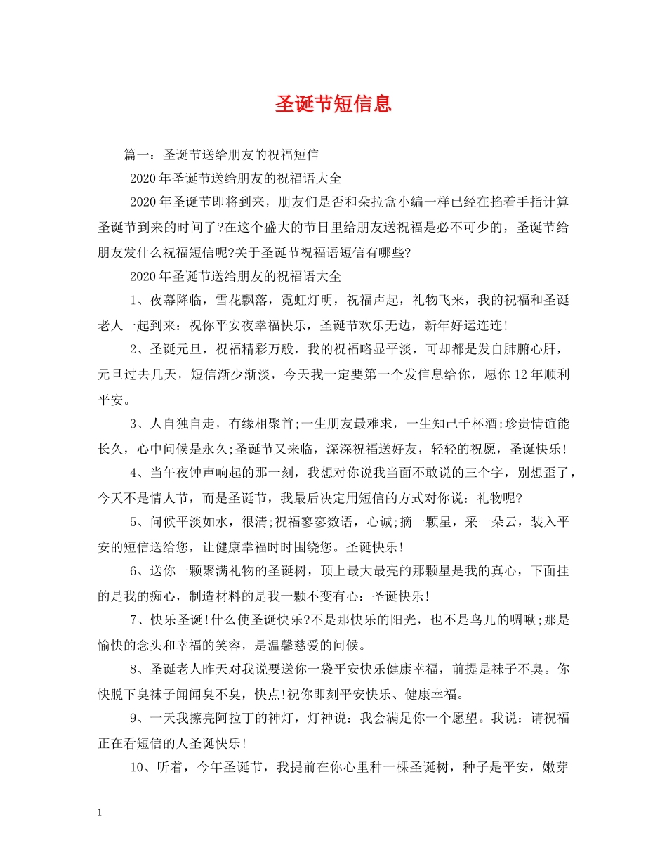 圣诞节短信息 _第1页