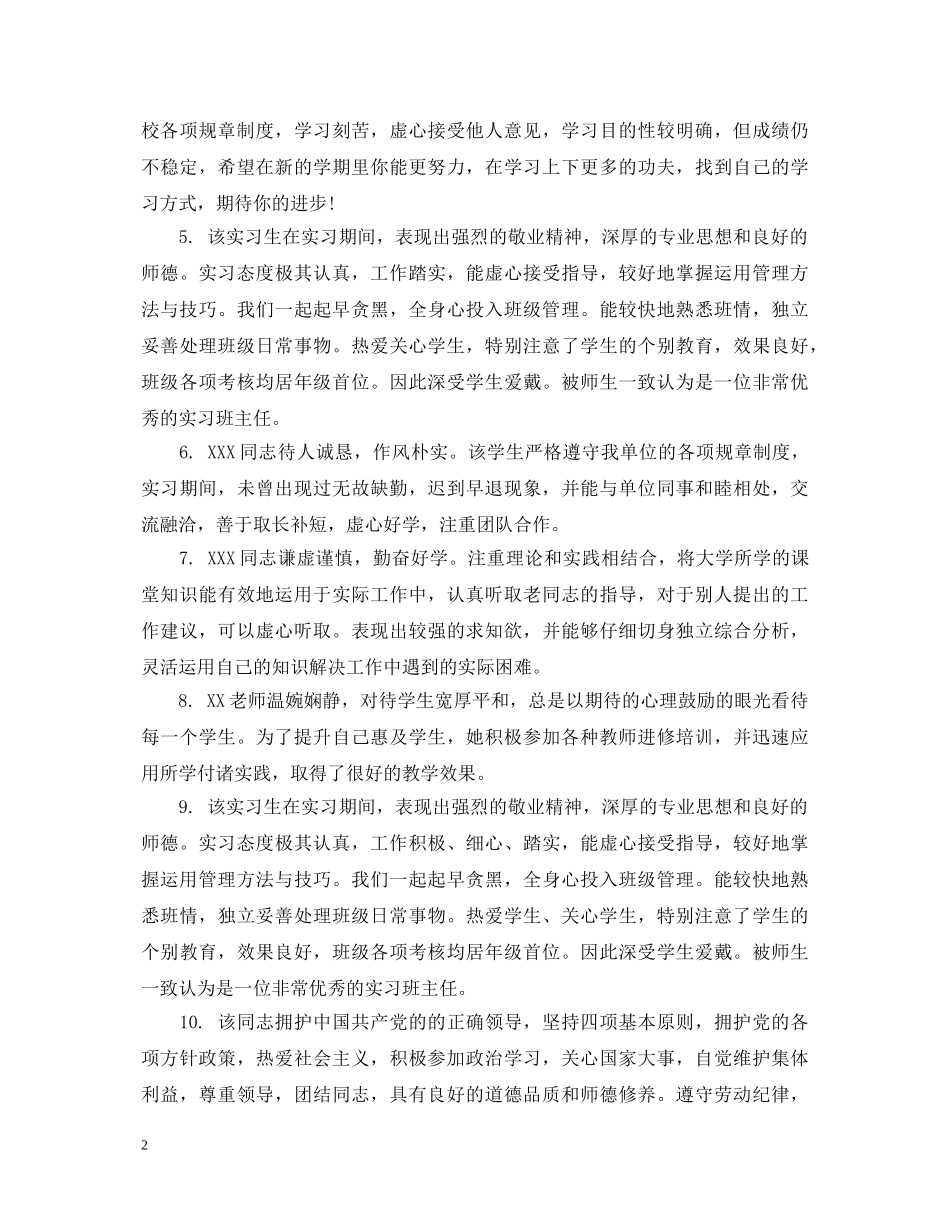 实习生老师评语 _第2页