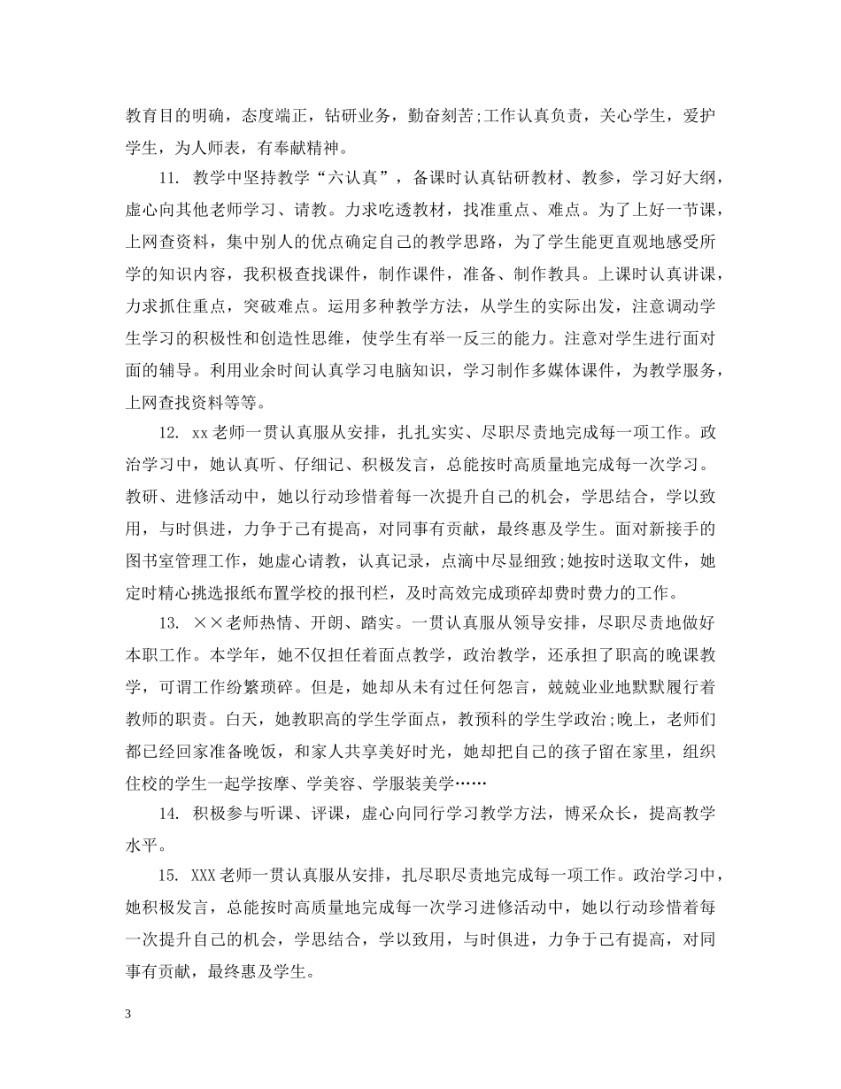 实习生老师评语 _第3页