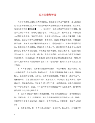 实习生老师评语 