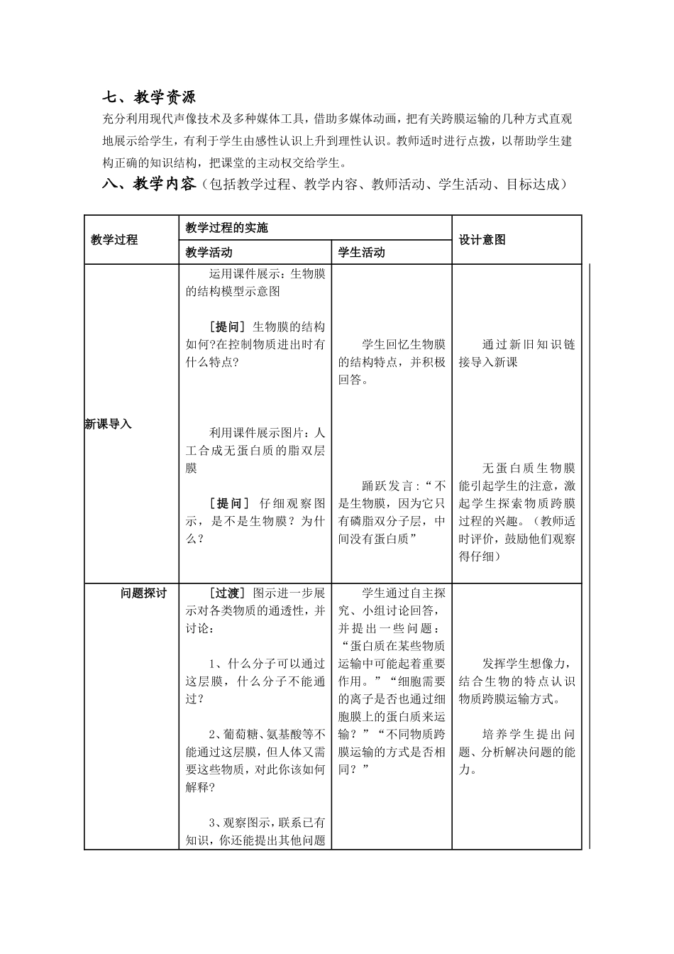 物质跨膜运输的方式教学设计_第2页