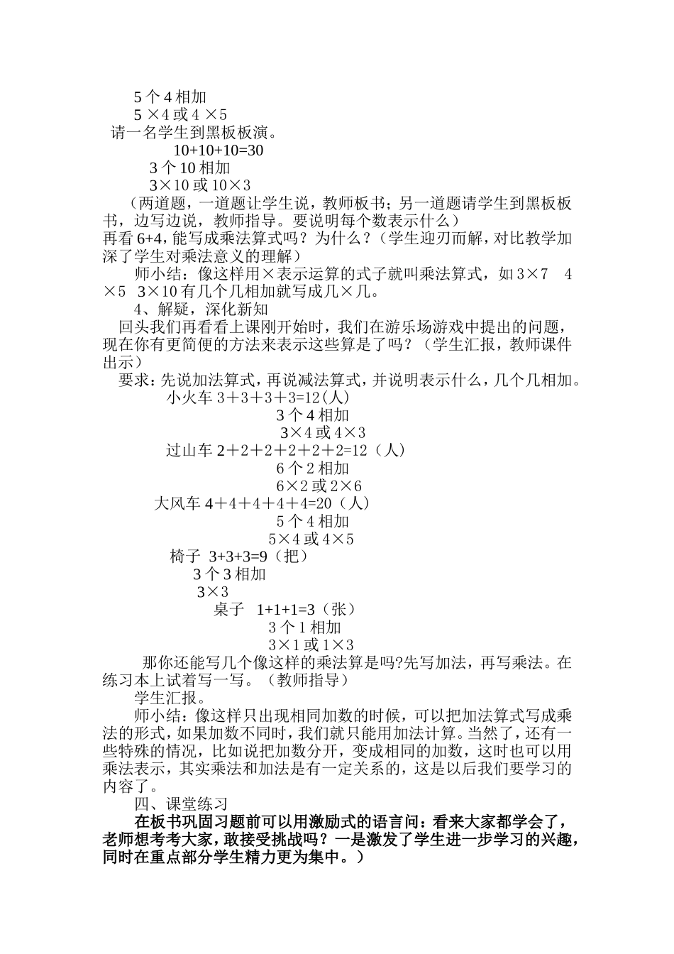 乘法的初步认识.教学设计及反思与改进_第3页