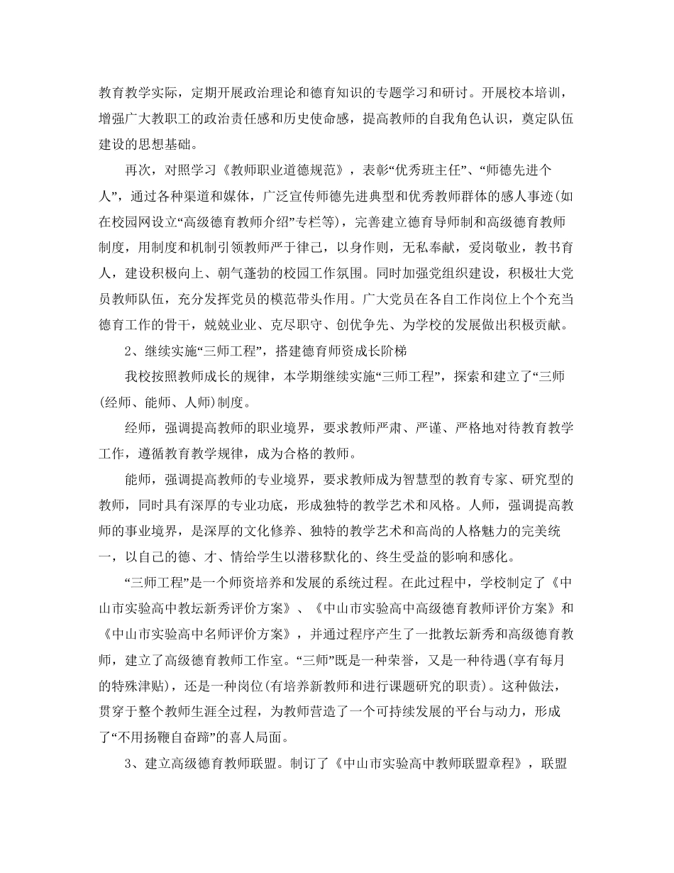 高中德育工作计划模板_第2页