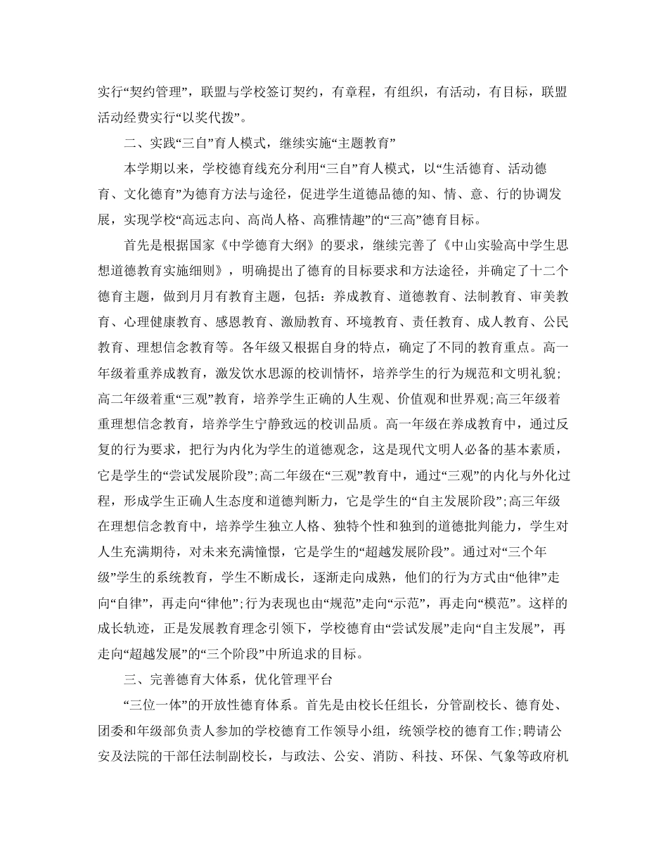 高中德育工作计划模板_第3页