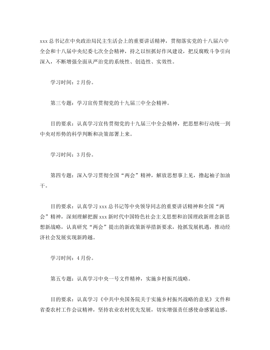 2020年科技局理论学习计划2)_第2页