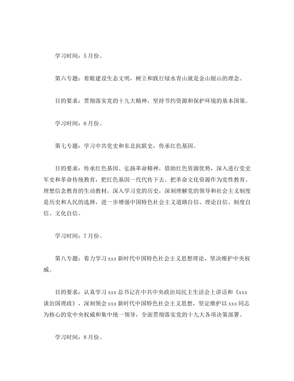 2020年科技局理论学习计划2)_第3页