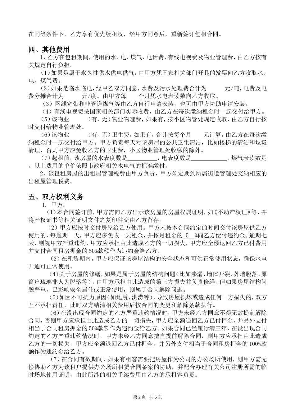 房屋包租合同范本_第2页