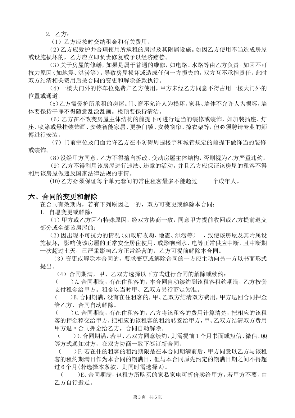 房屋包租合同范本_第3页