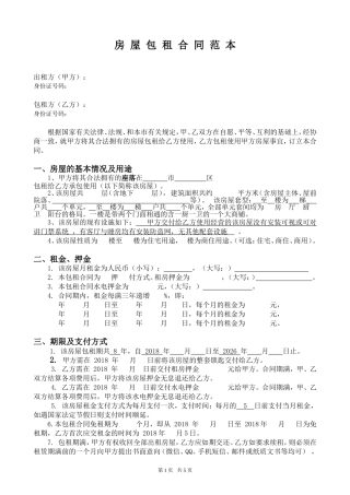 房屋包租合同范本