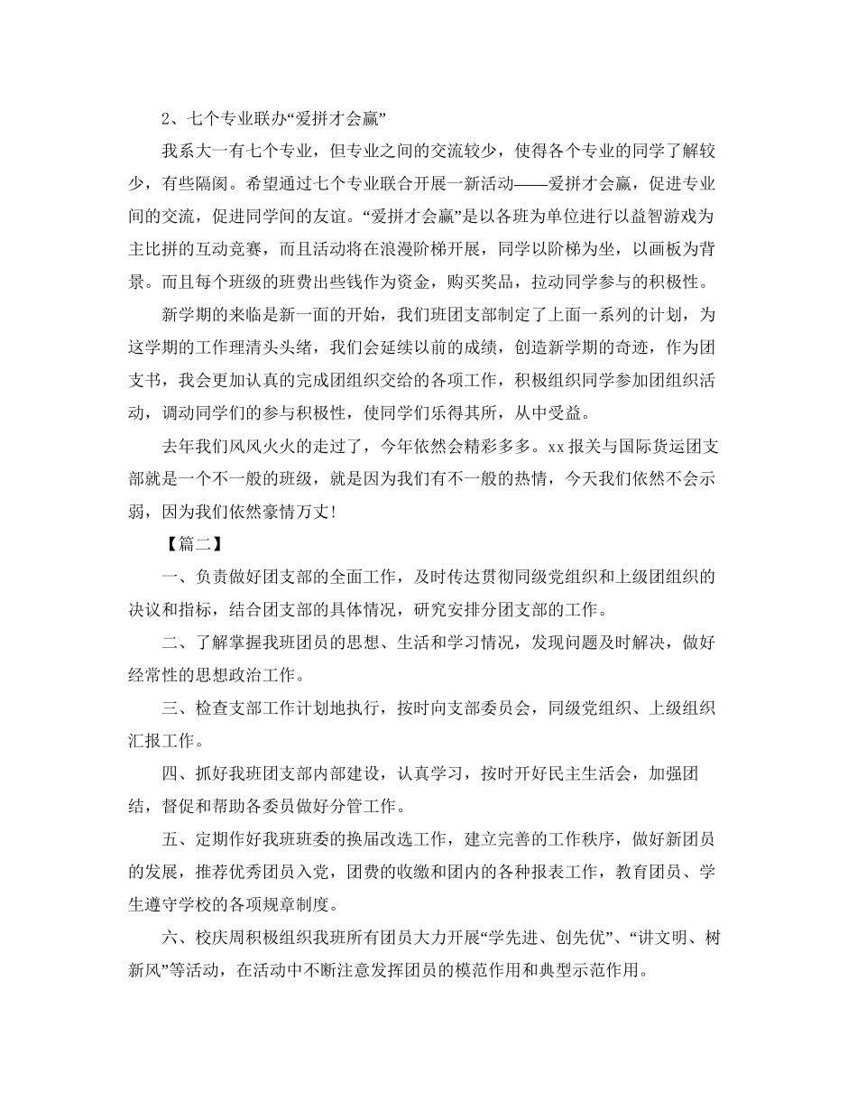 大学团支部工作计划样本2_第3页