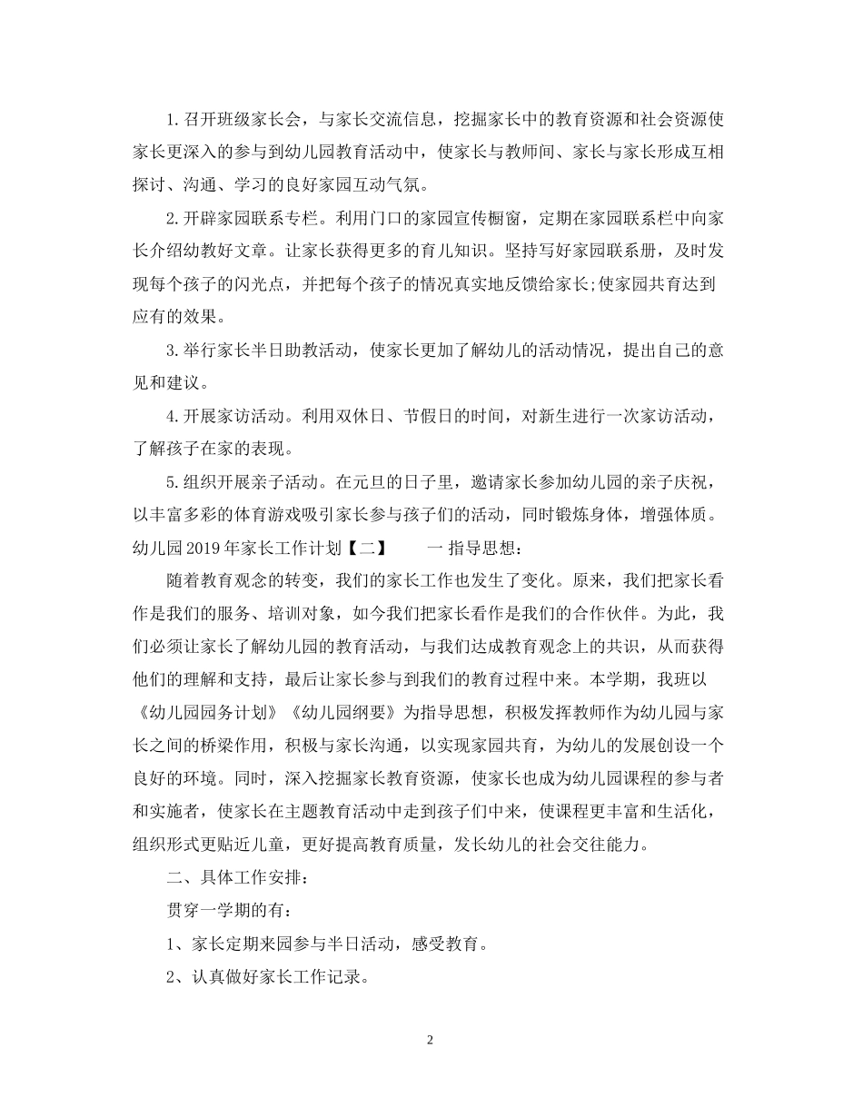 幼儿园家长工作计划4_第2页