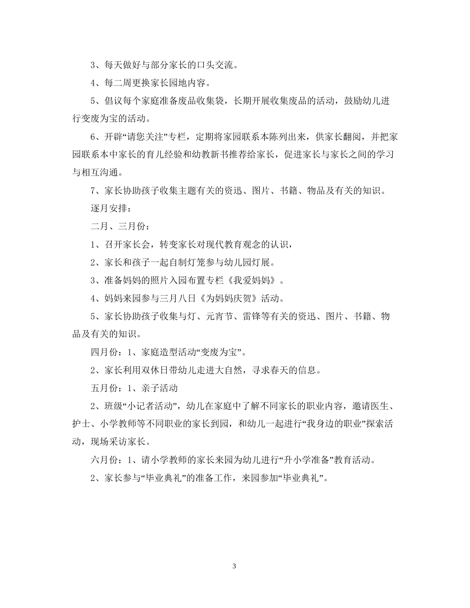 幼儿园家长工作计划4_第3页