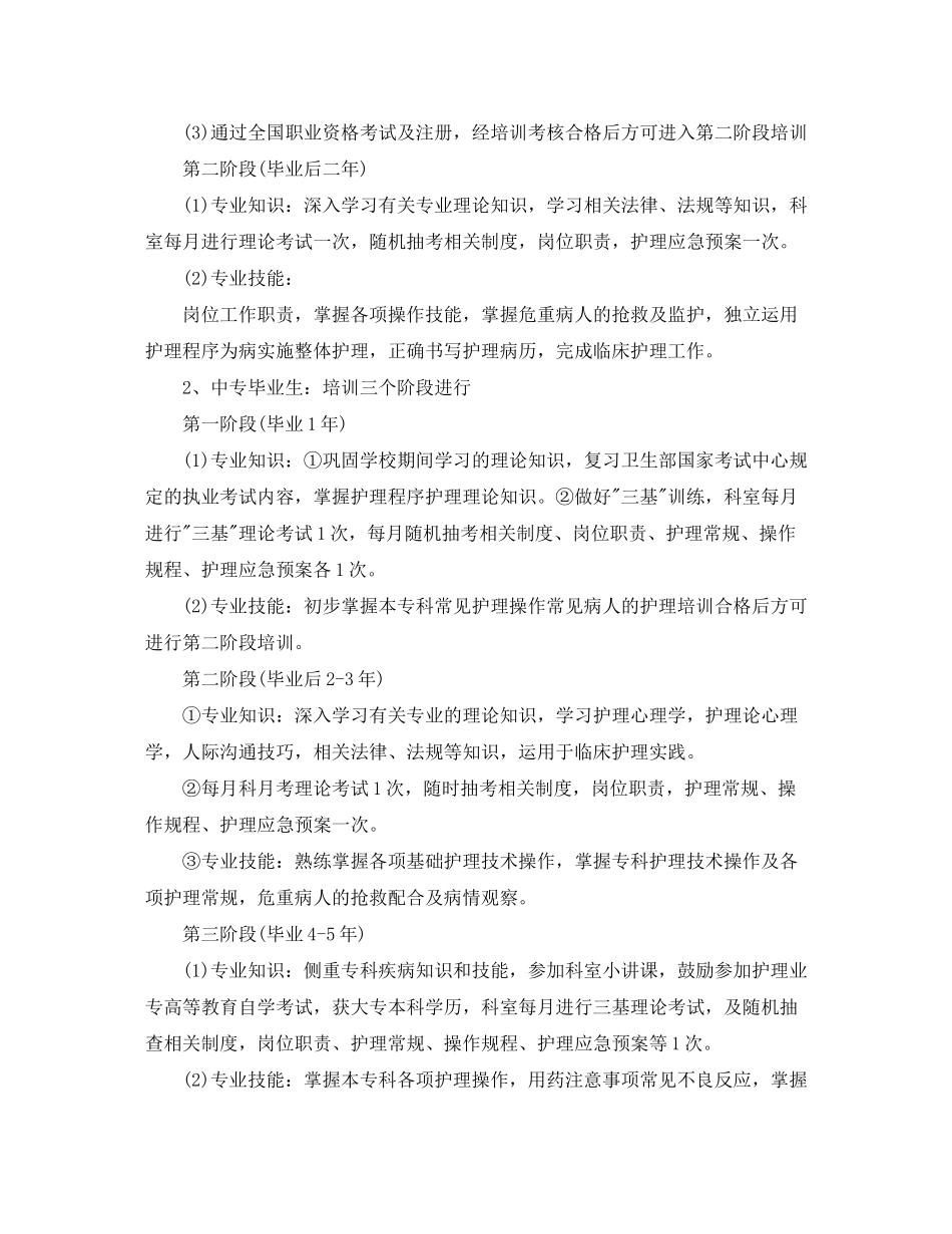 2020年神经内科护理工作计划_第2页