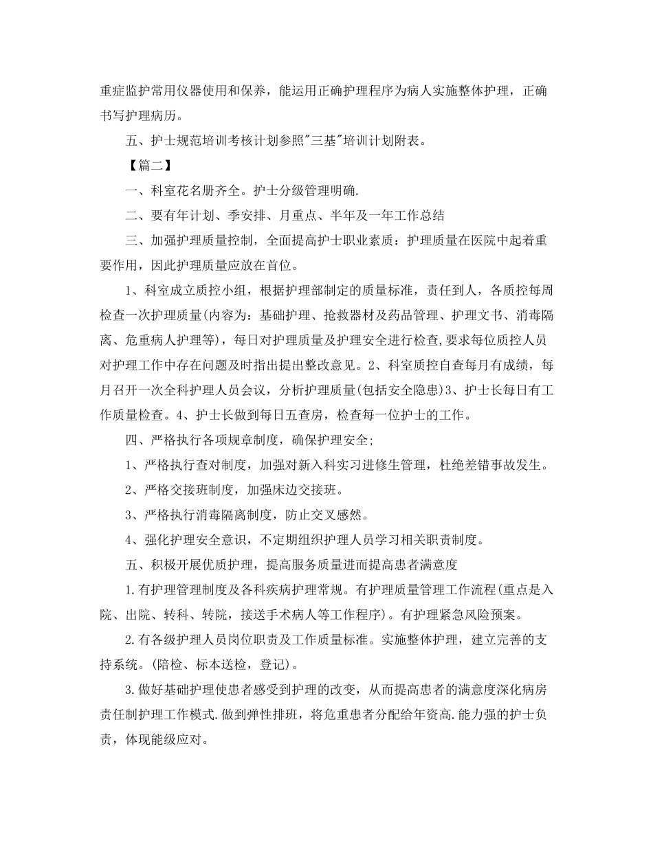 2020年神经内科护理工作计划_第3页