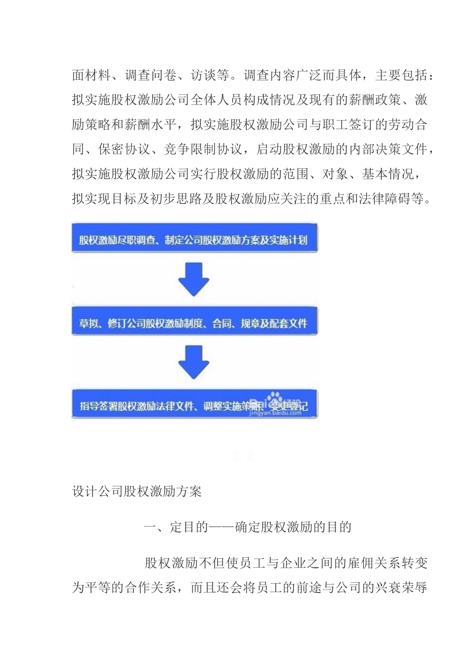 股权激励方案设计及实施步骤_第2页