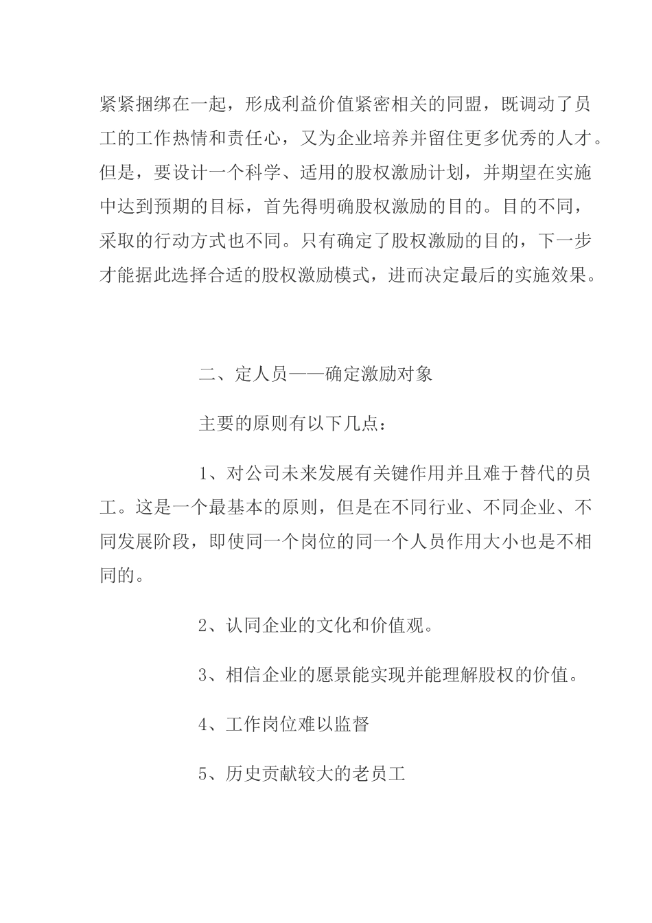 股权激励方案设计及实施步骤_第3页