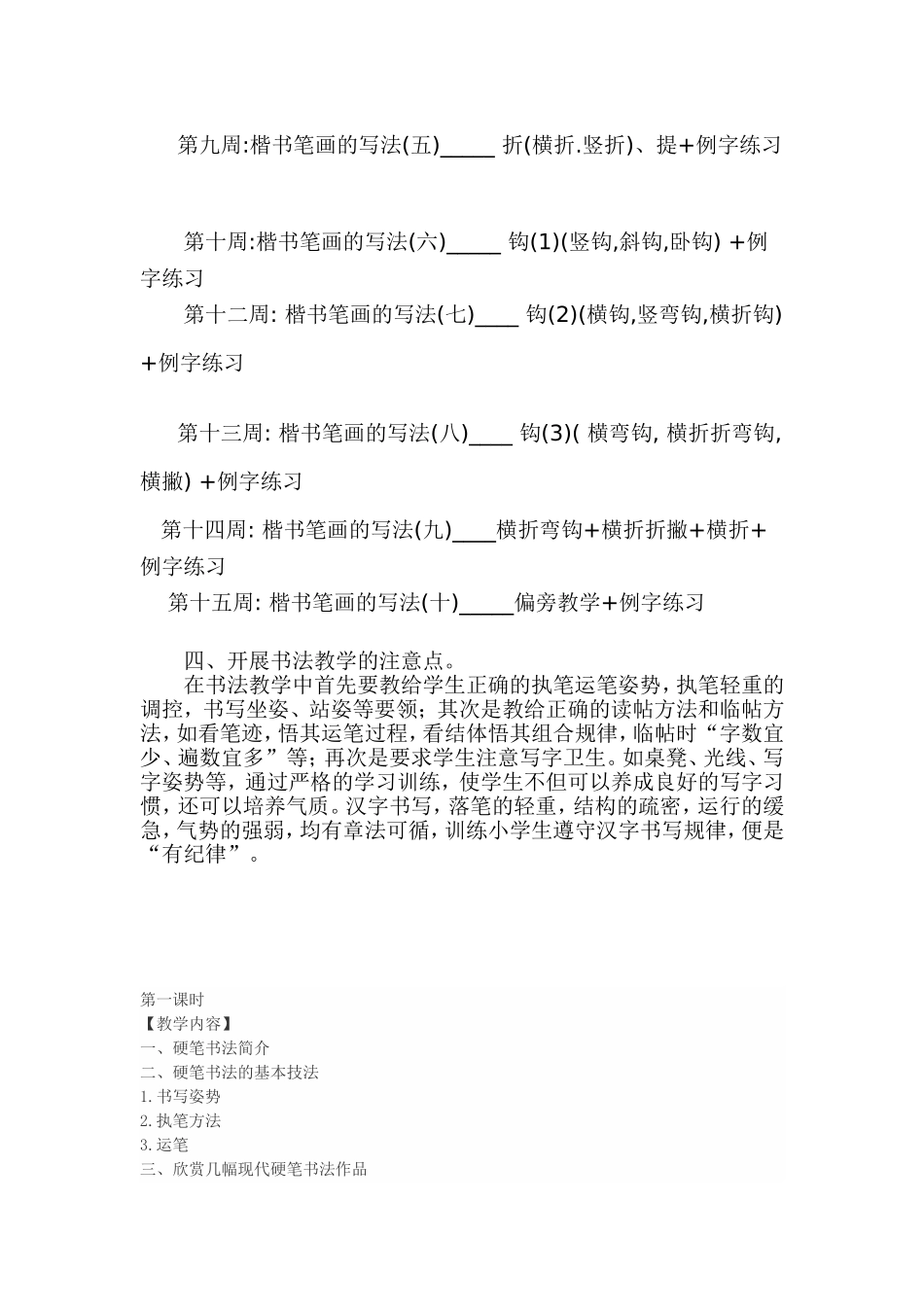 低年级硬笔书法教学计划_第2页