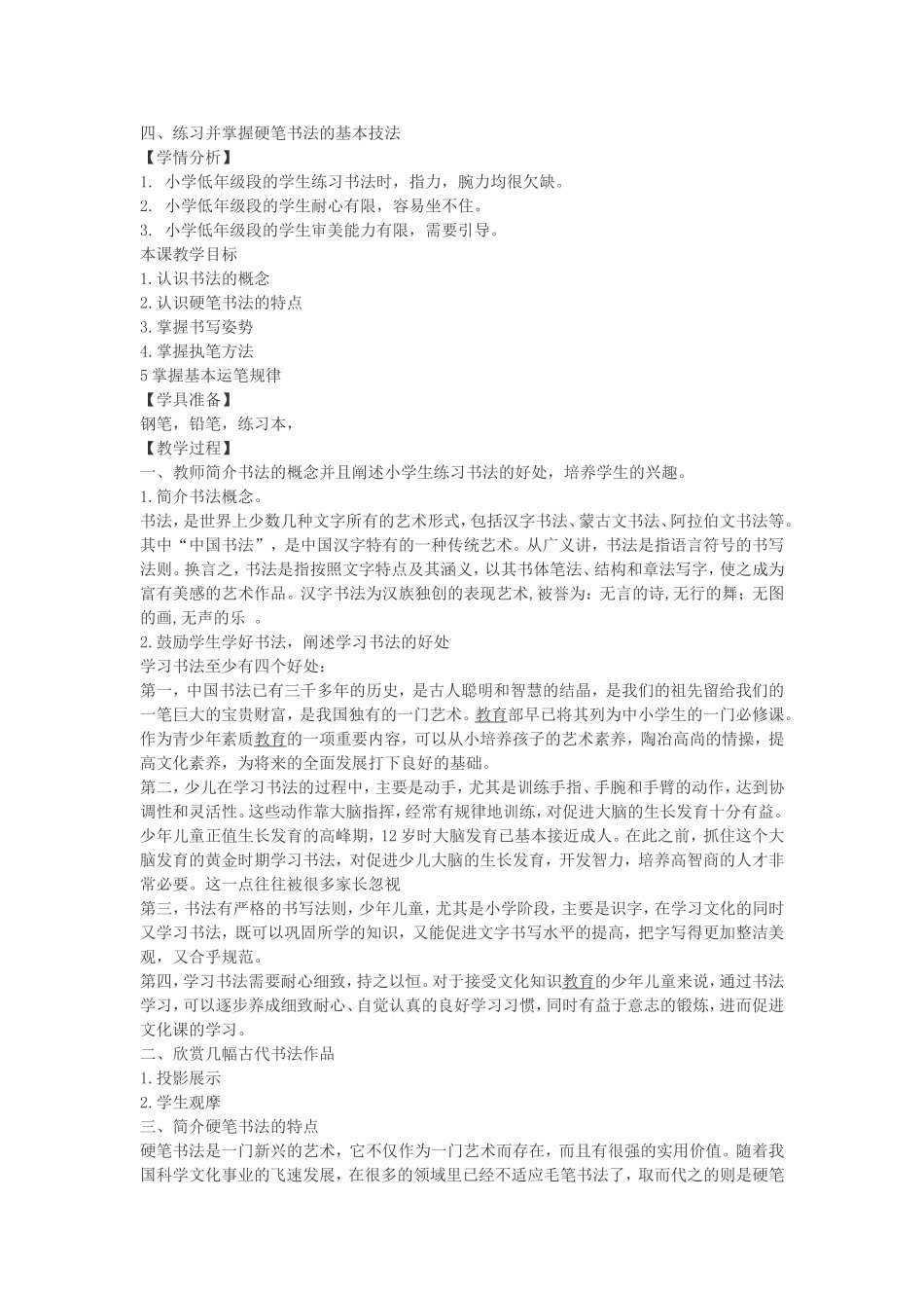 低年级硬笔书法教学计划_第3页