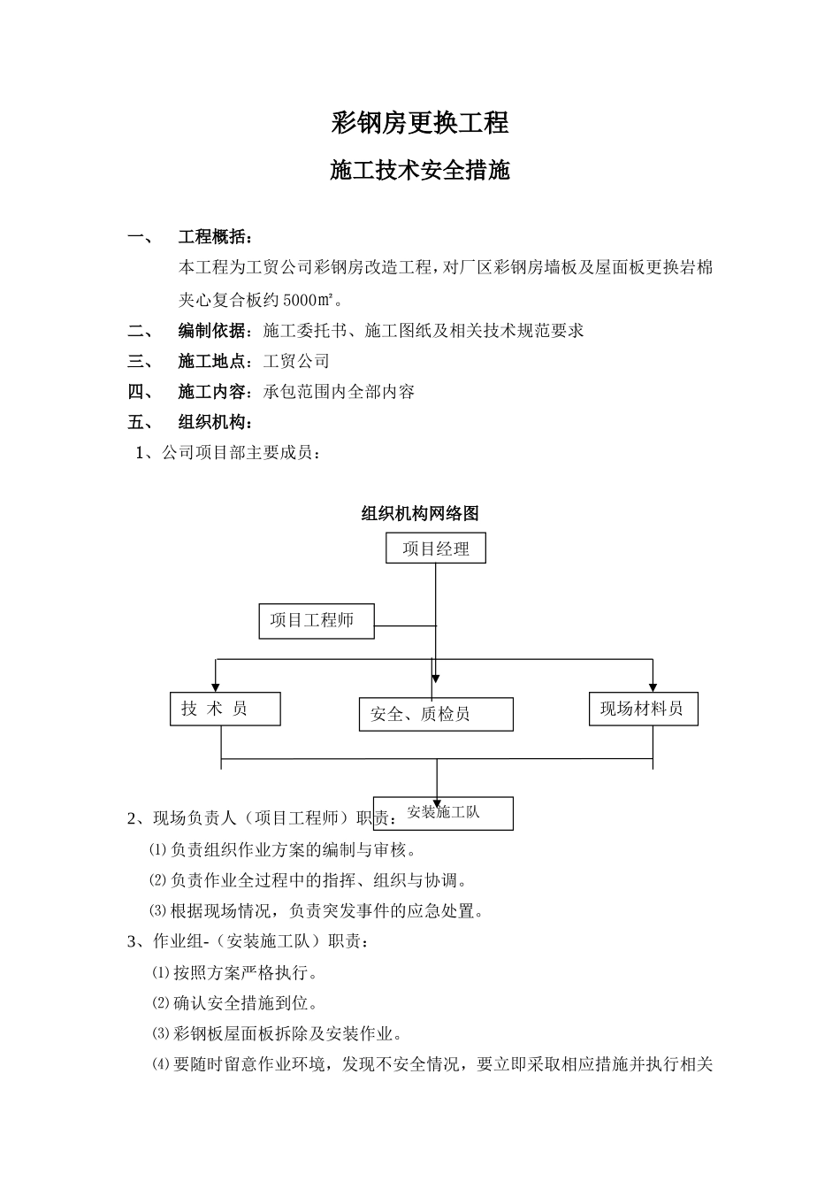 屋面彩钢板更换工程施工方案_第2页