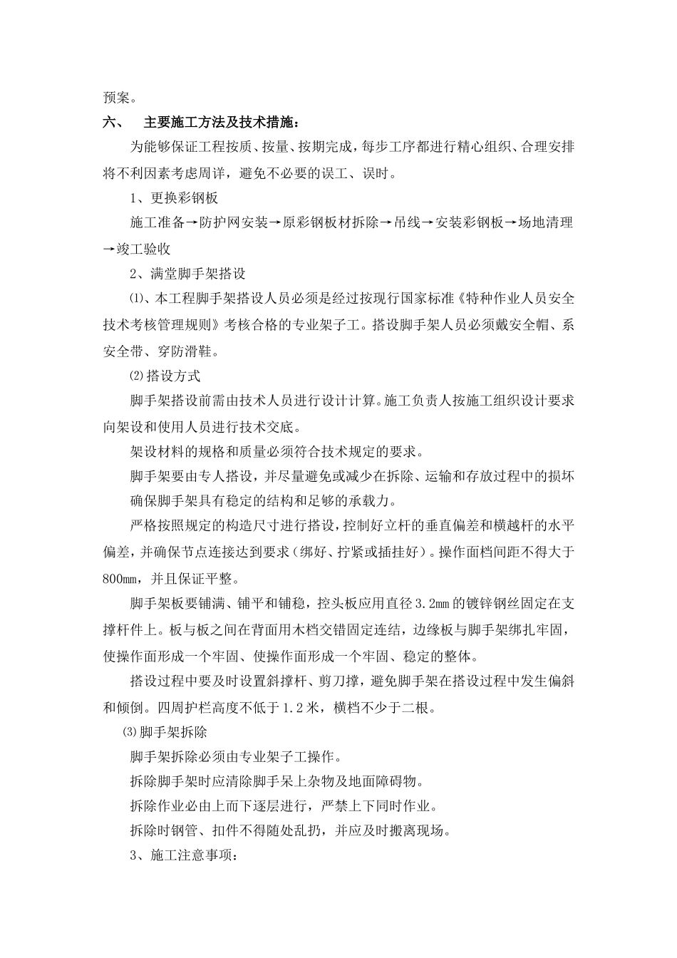 屋面彩钢板更换工程施工方案_第3页