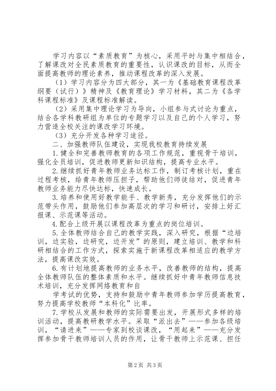 师资培训工作总结5篇 _第2页