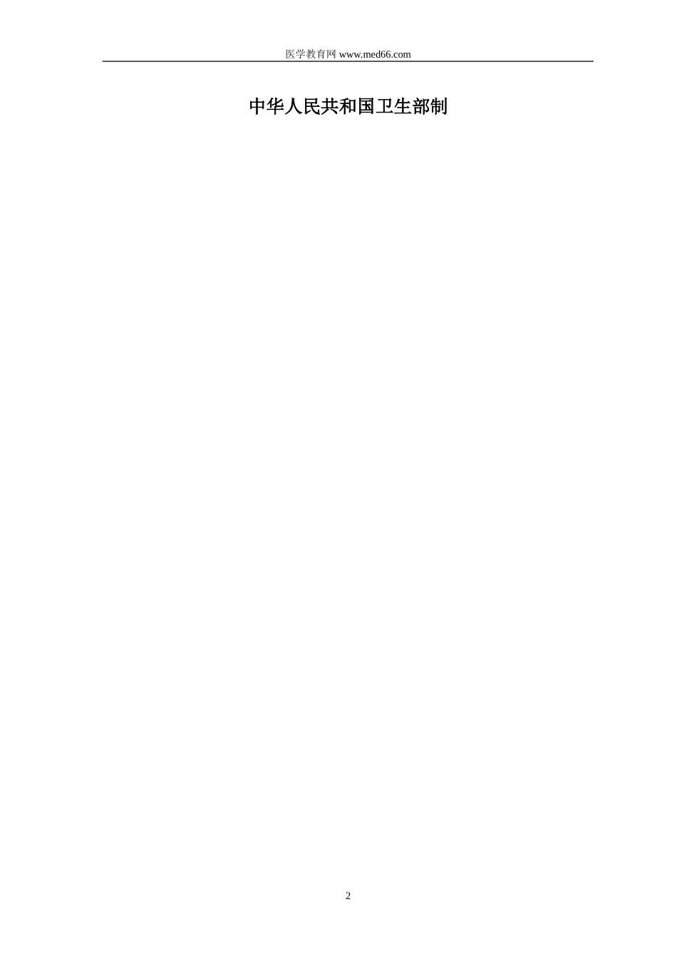 护士变更注册申请审核表及样表_第2页