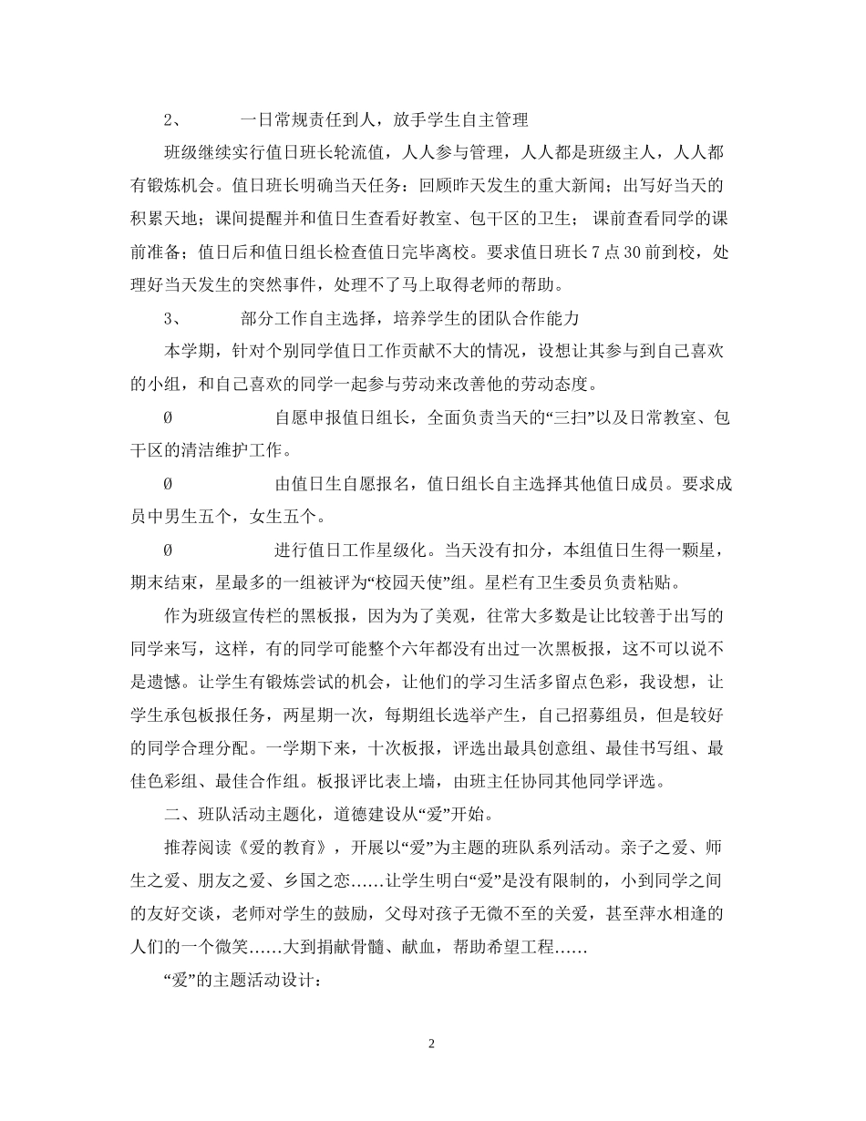江南新城小学学年第一学期6班班主任工作计划2_第2页