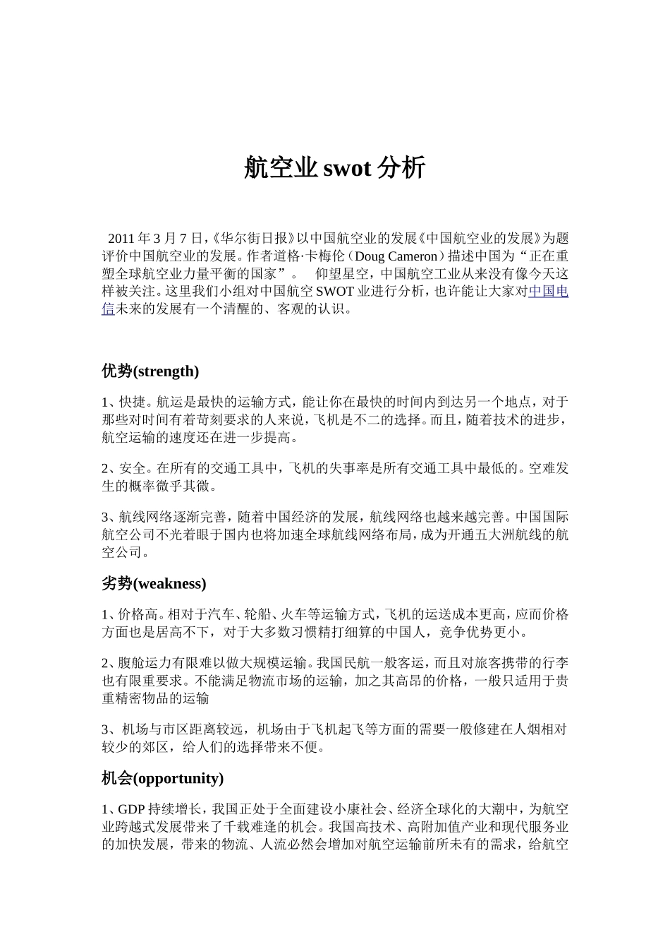 航空业SWOT分析_第2页