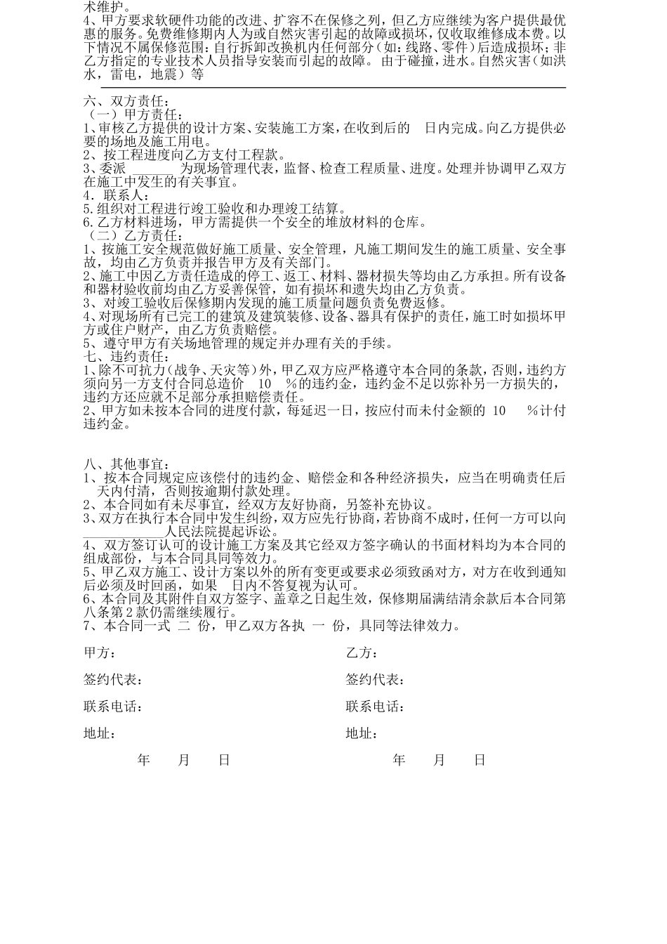 无线网络覆盖合同(简单)_第2页