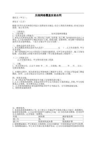 无线网络覆盖合同(简单)