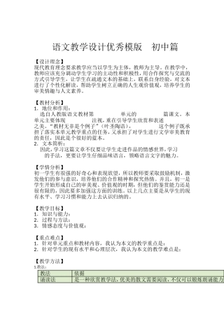 语文教学设计优秀模版-初中篇