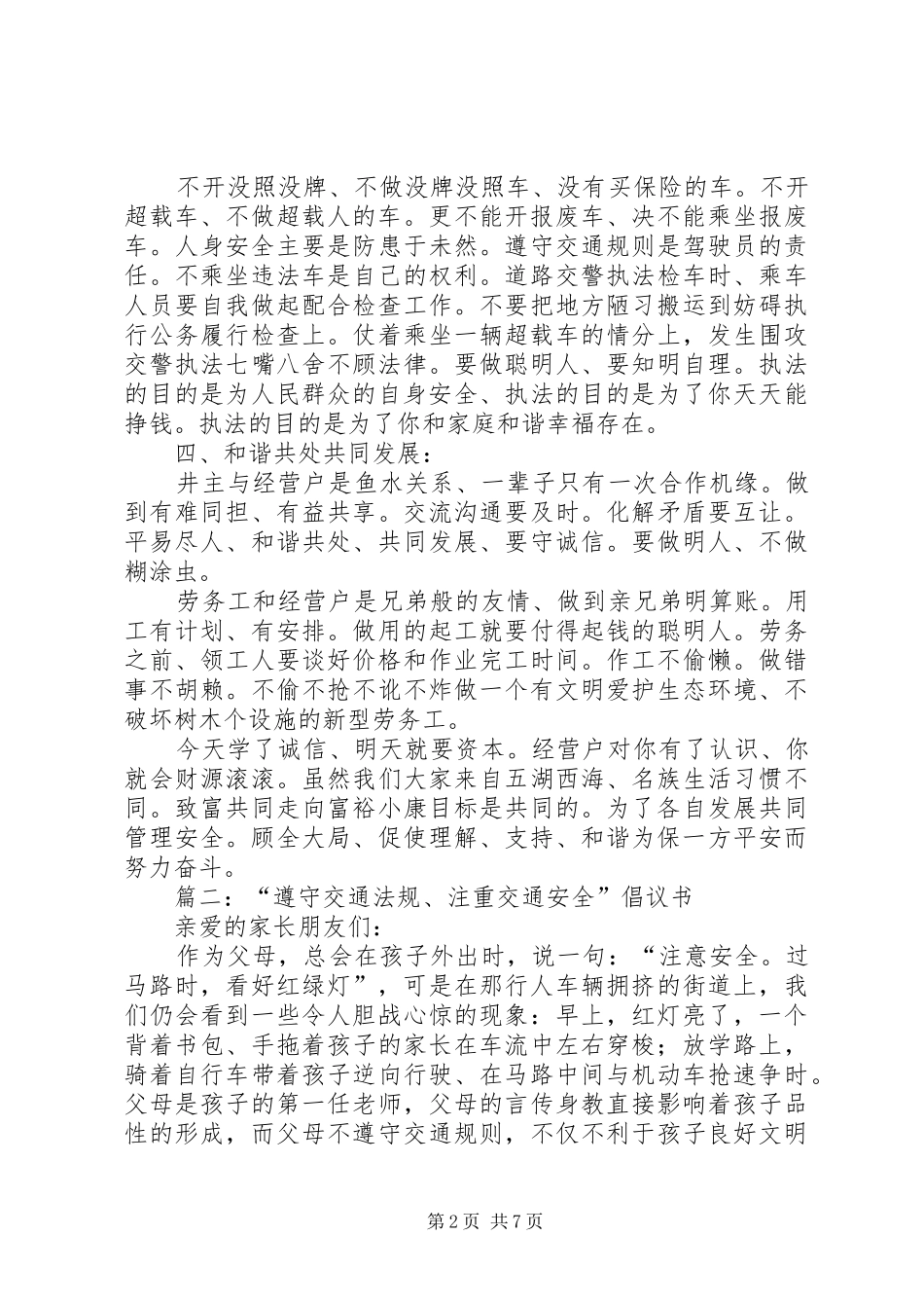 篇一：遵守交通规则倡议书_第2页