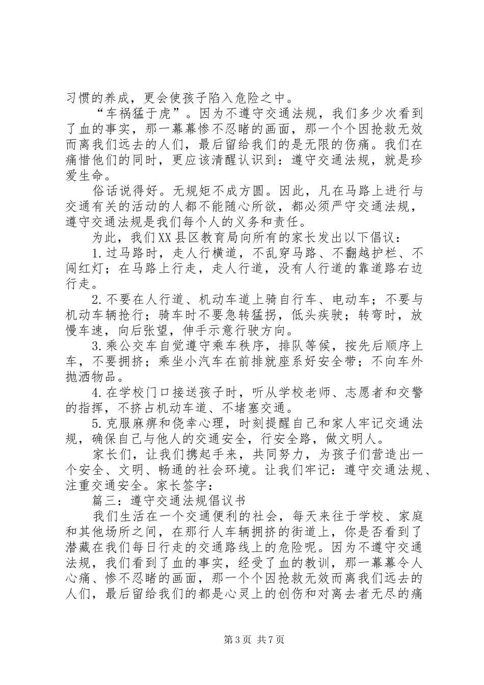 篇一：遵守交通规则倡议书_第3页