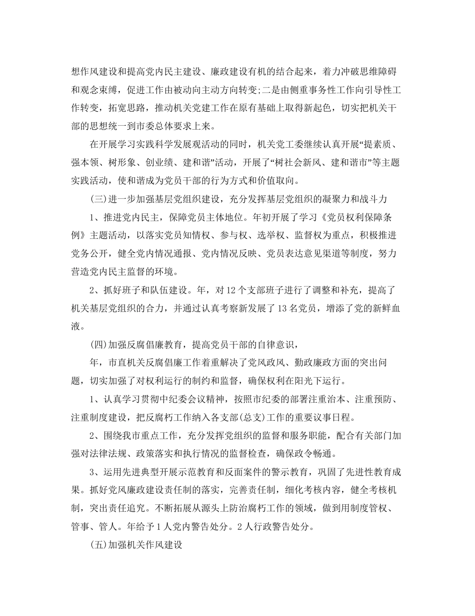 局机关党建工作计划_第2页