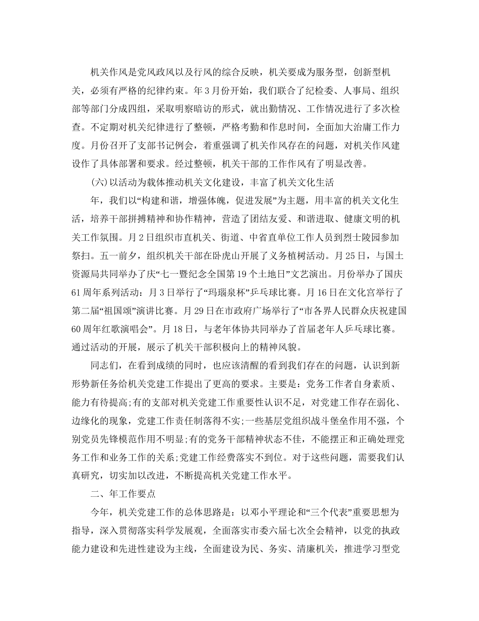 局机关党建工作计划_第3页