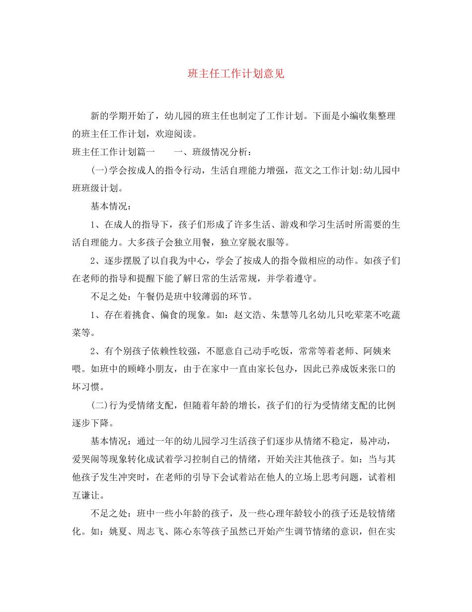 班主任工作计划意见_第1页