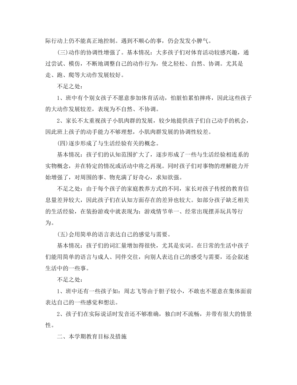 班主任工作计划意见_第2页