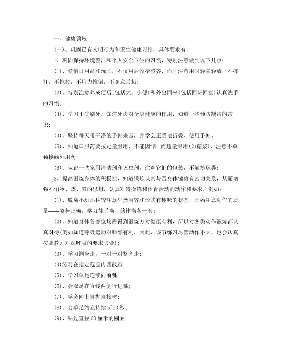 班主任工作计划意见_第3页