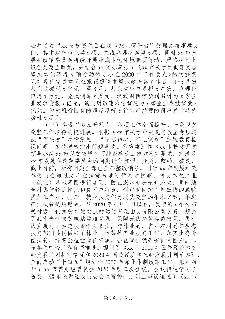 市发展和改革委员会XX年上半年工作总结及下半年工作打算 _第3页