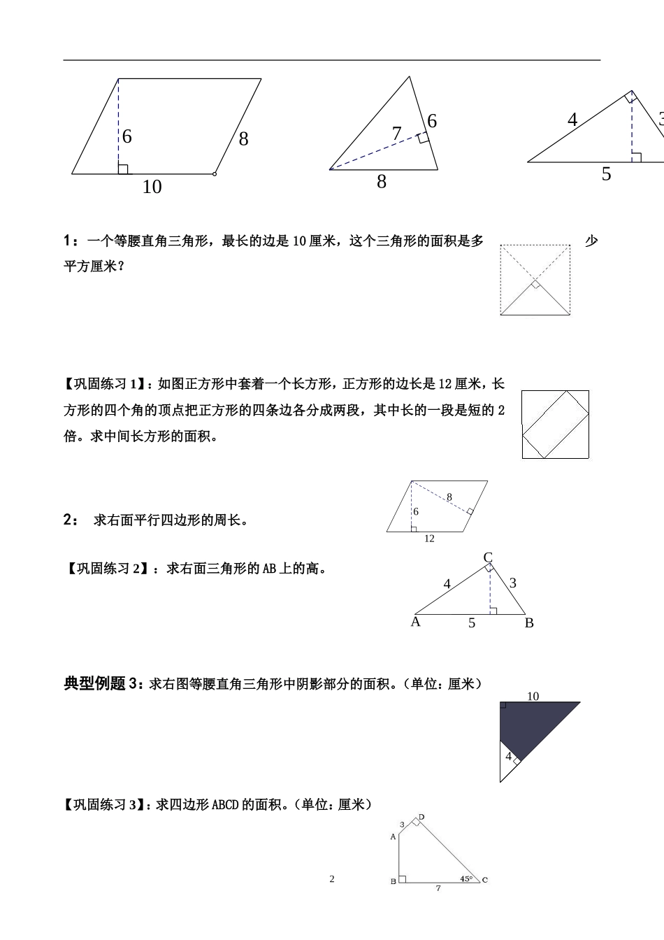 苏教版五年级组合图形的面积典型例题_第2页