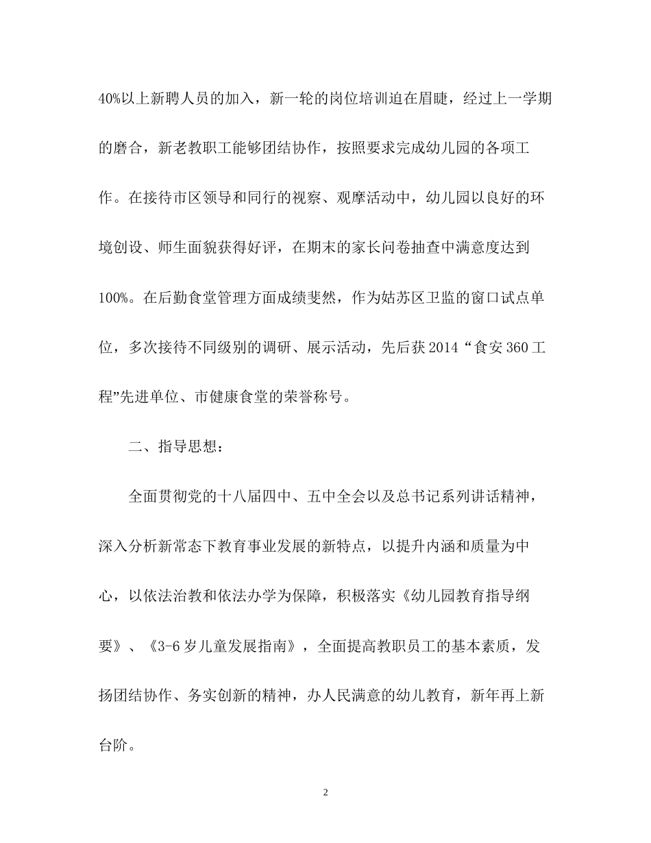幼儿园新一学期工作计划2_第2页