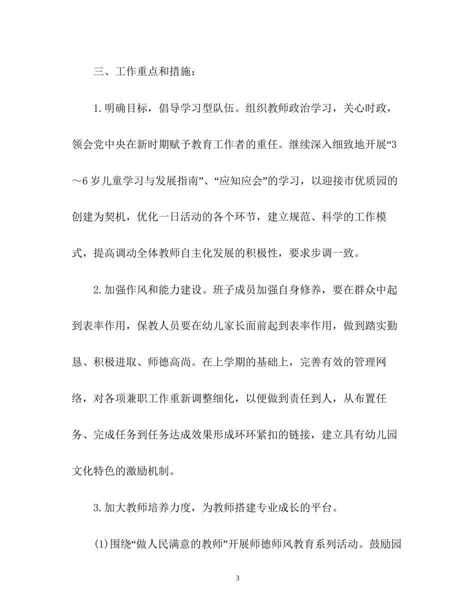 幼儿园新一学期工作计划2_第3页