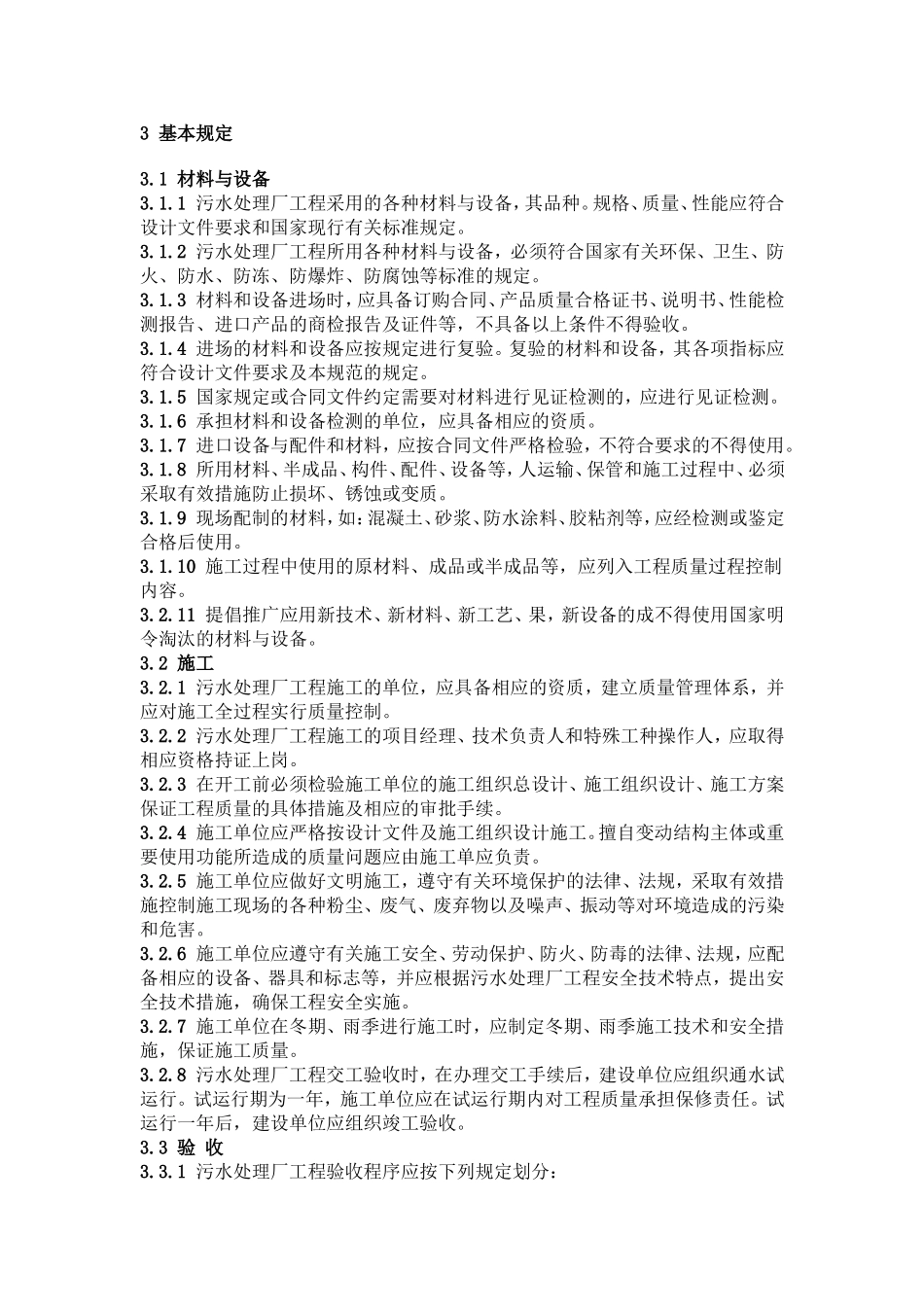 城市污水处理厂工程质量验收规范GB50334-2002_第2页