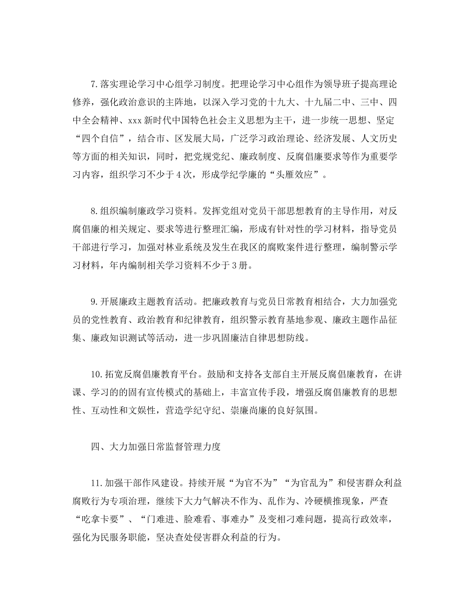 2020年党风廉政建设和反腐败工作计划2_第3页