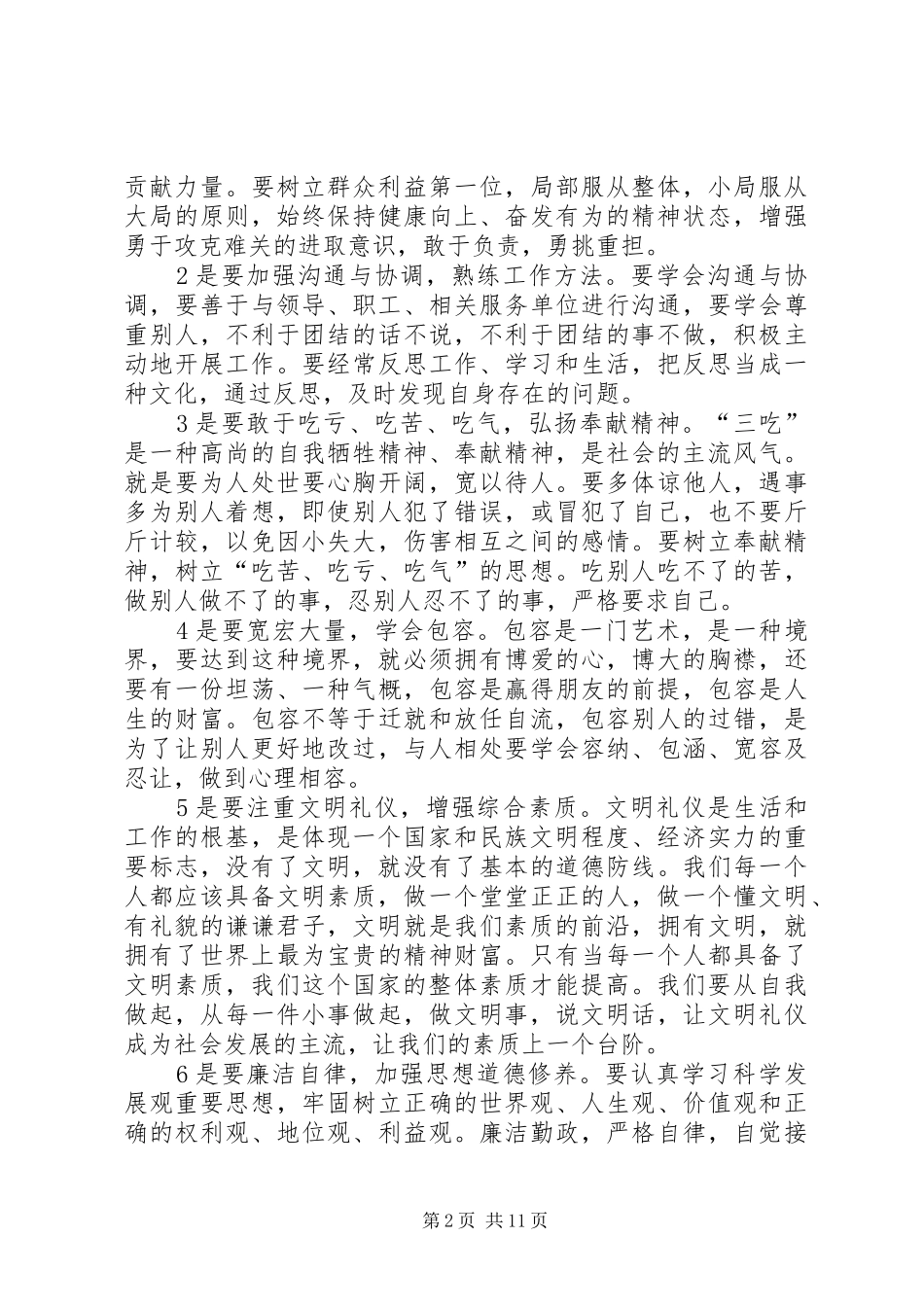 培训学习体会心得范文_第2页