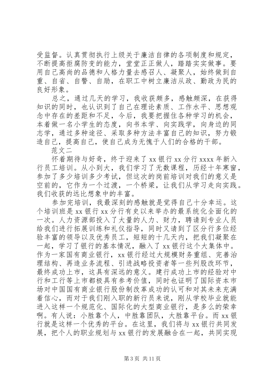 培训学习体会心得范文_第3页