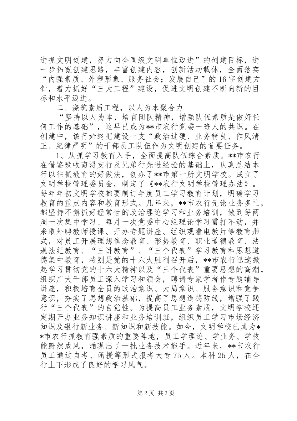农业银行文明创建工作总结 _第2页